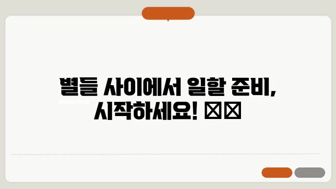 우주비행사가 되는 법 우주에서 일하는 사람들