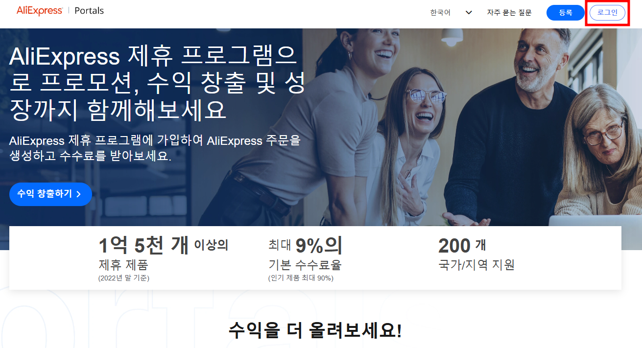 알리익스프레스 파트너스 신청하는 방법