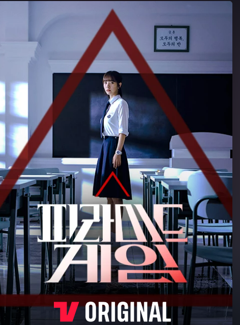 피라미드 게임
