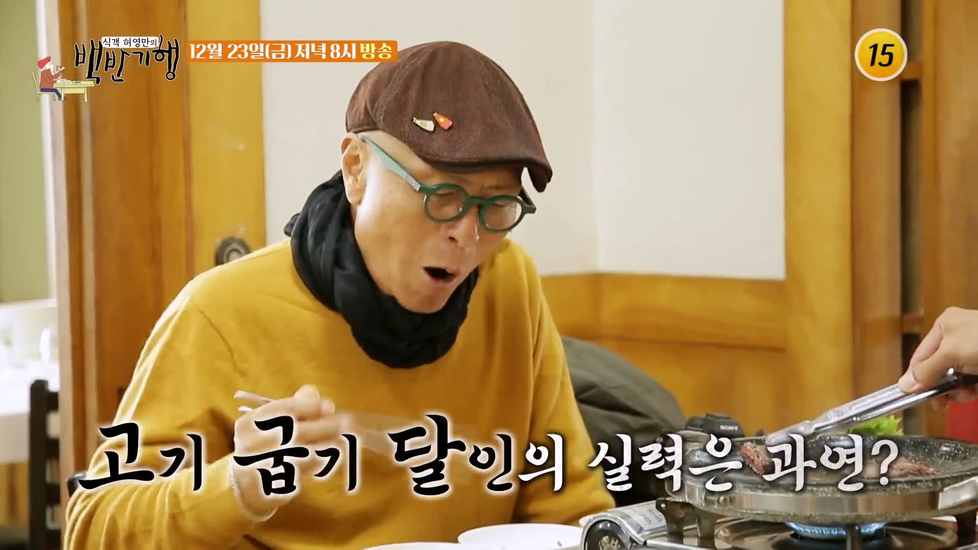 백반기행 2022 한우특집 고주원 편 뭉티기 육회 생고기 등골 천엽 곁간 3일숙성 한우 물회 경남 경산 맛집 소개