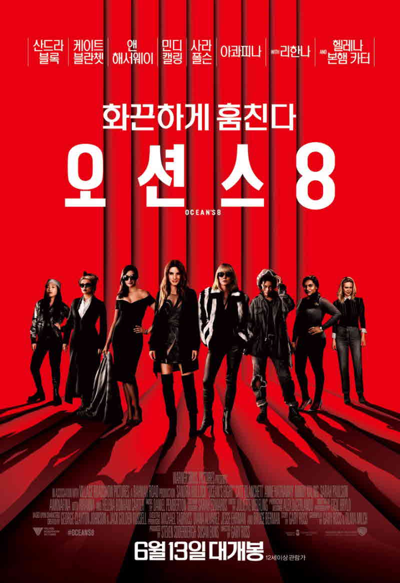 영화 오션스8 공식 포스터
