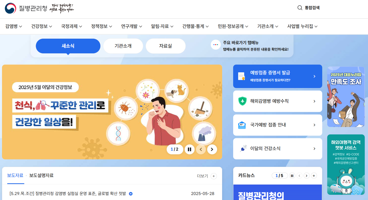 질병관리청
