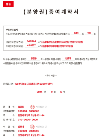 증여계약서 양식 다운받기 사이트