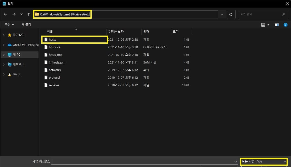 파일 경로에서 host 파일 선택