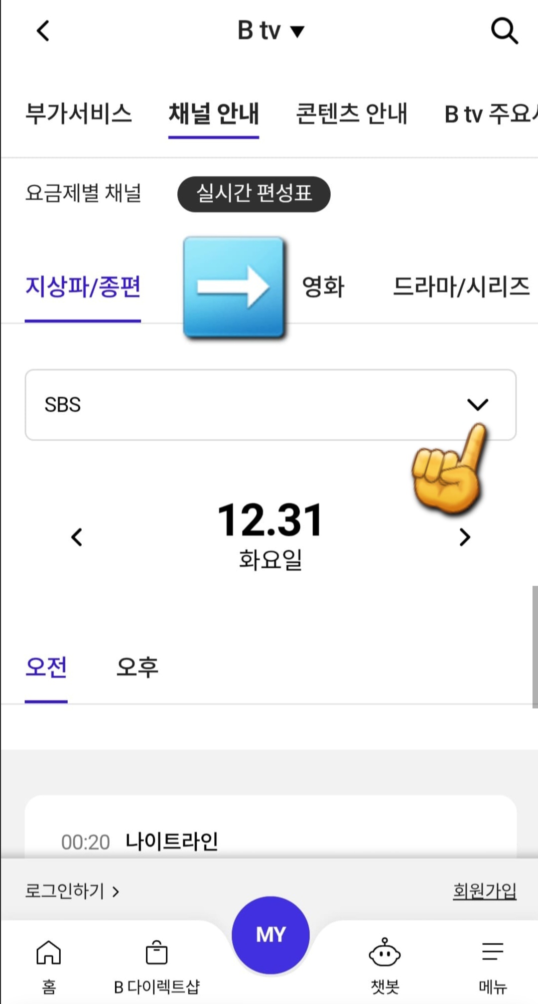 SK-브로드밴드(Btv)-채널번호-및-편성표-확인하는-방법-여기에서-원하는-카테고리를-선택할-수-있는데,-예를-들어-영화를-선택해-채널명이-나와있는-화살표-버튼을-클릭하면-오늘-날짜로-편성-시간과-프로그램명을-확인할-수-있는데요.