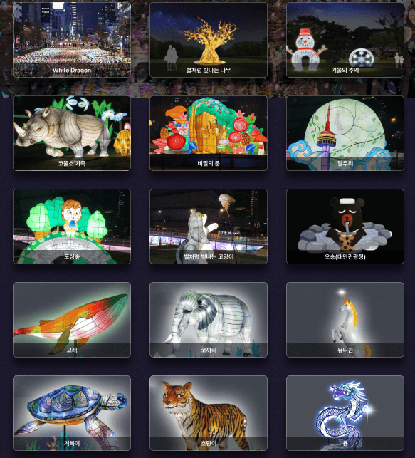 서울 빛초롱 축제