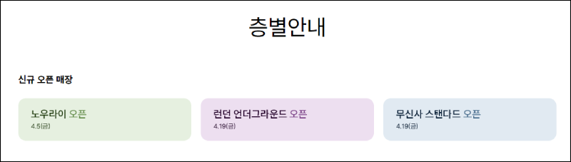 수원스타필드 오픈안내