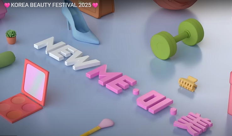 2025 코리아뷰티페스티벌