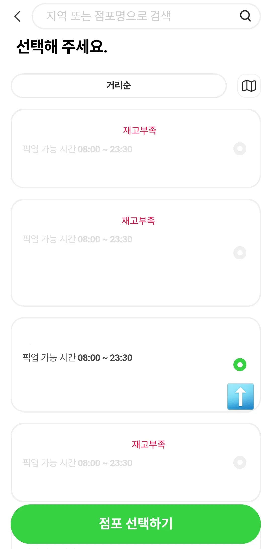포켓CU-재고조회-확인-방법-안내-다만&amp;#44;-선택한-점포에-실제-재고가-없다면-재고부족이라는-문구가-표시된다는-점-참고-바랍니다.