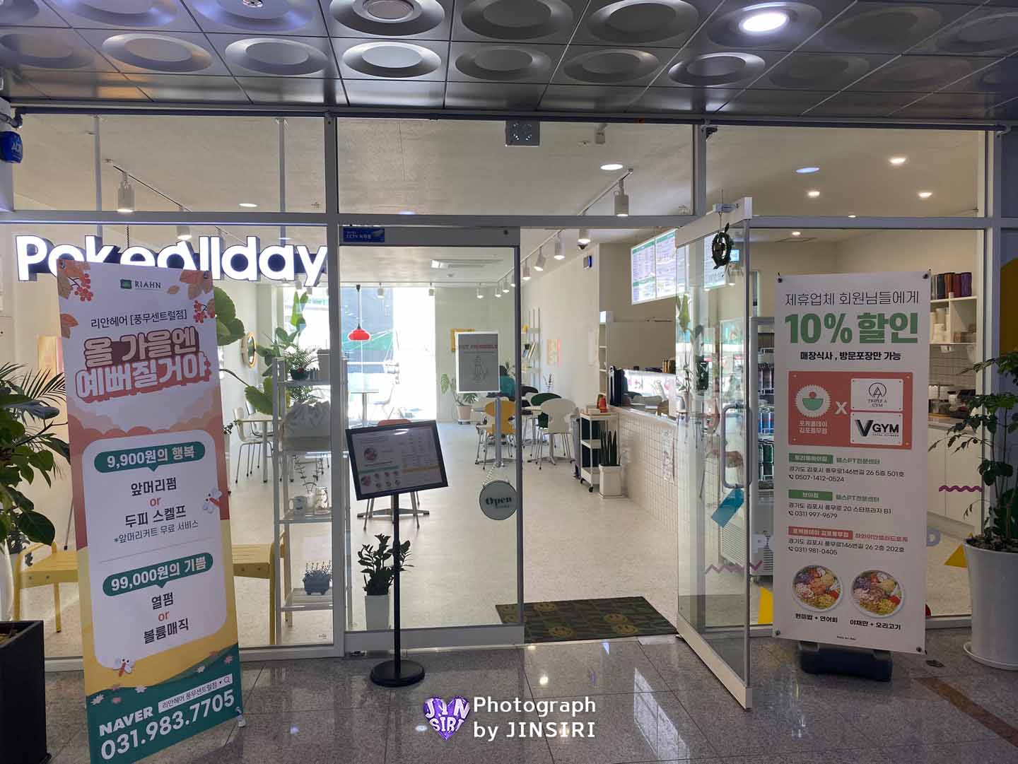 김포시 풍무동 샐러드카페 데이트 맛집