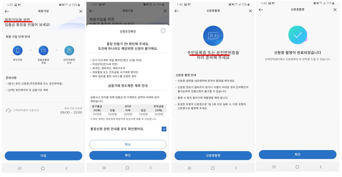 SC제일은행 계좌개설