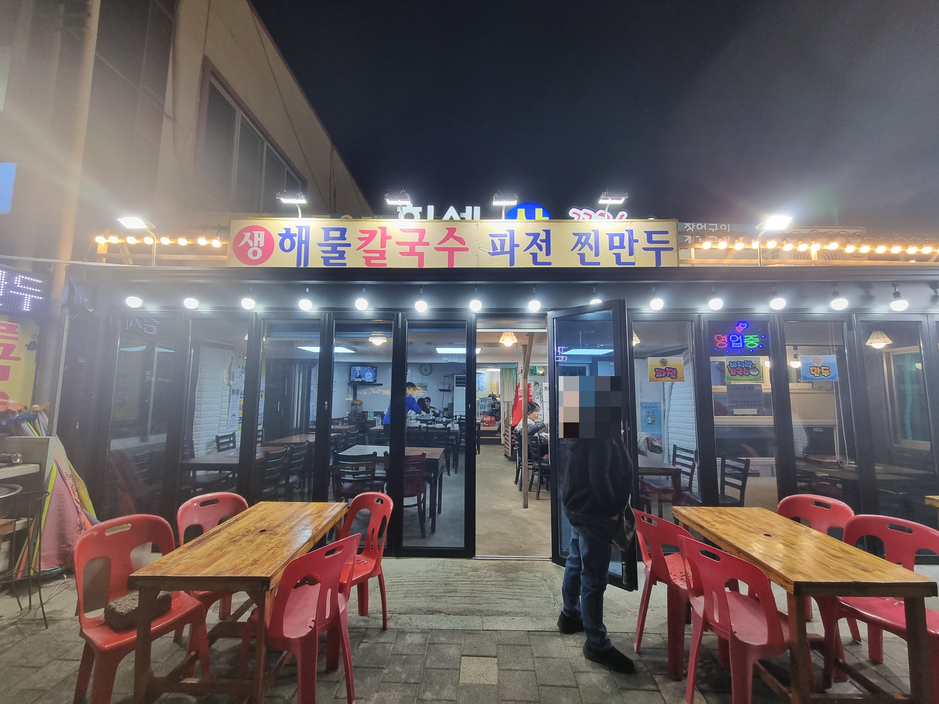 몰운대 힘센 산꼼장어