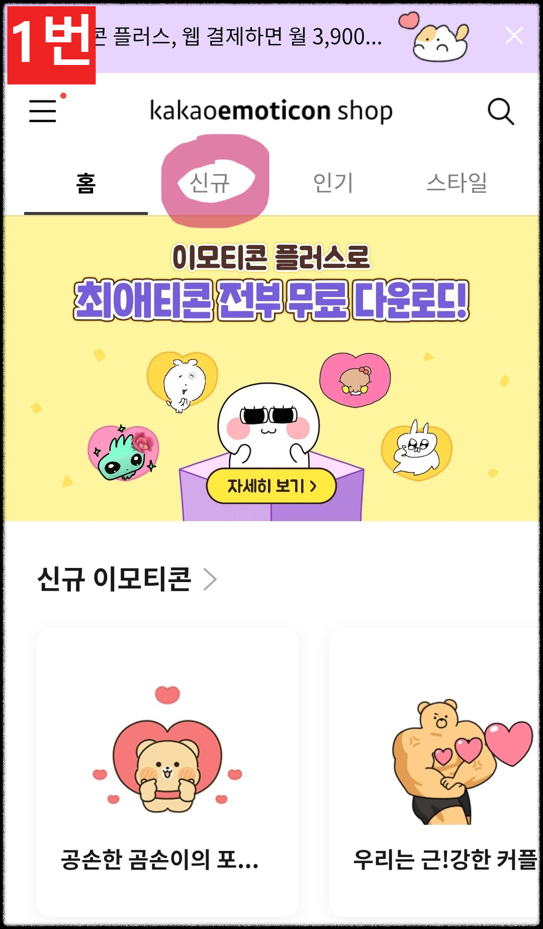임영웅 카카오톡 새 이모티콘 &amp;#39;영웅이의 캐릭터콘&amp;#39; 20%할인 구매 다운로드 방법