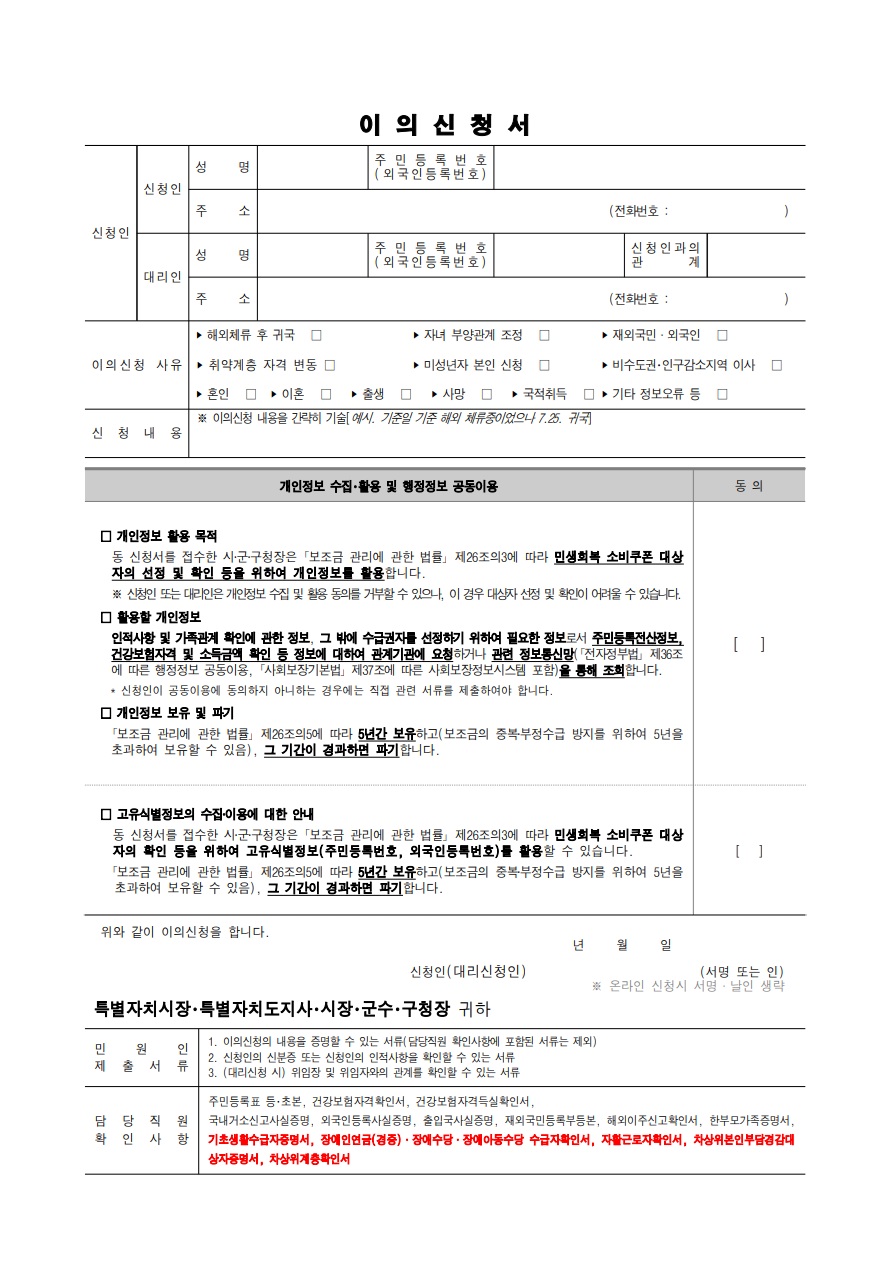 소비쿠폰-지급-이의신청서