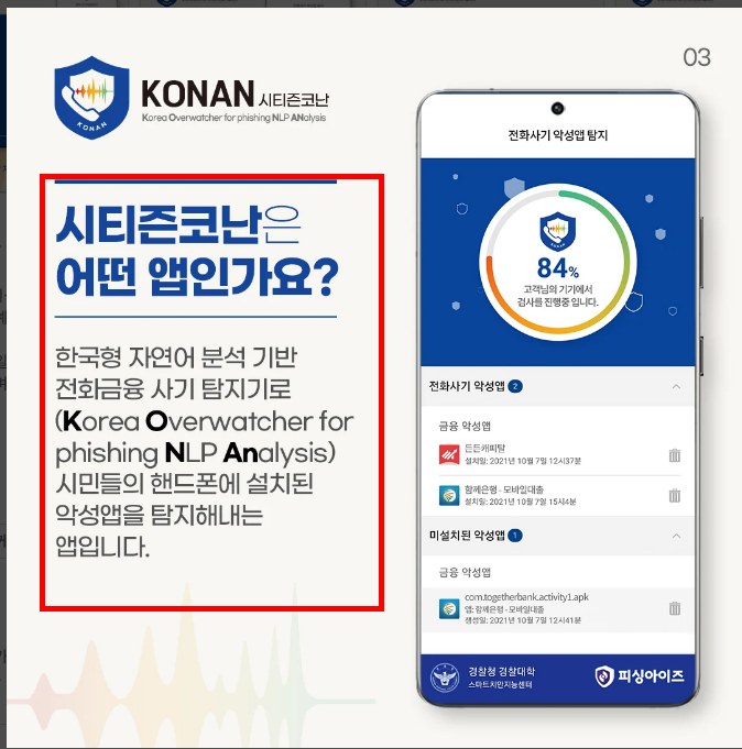 시티즌 코난 앱 설치방법 소개