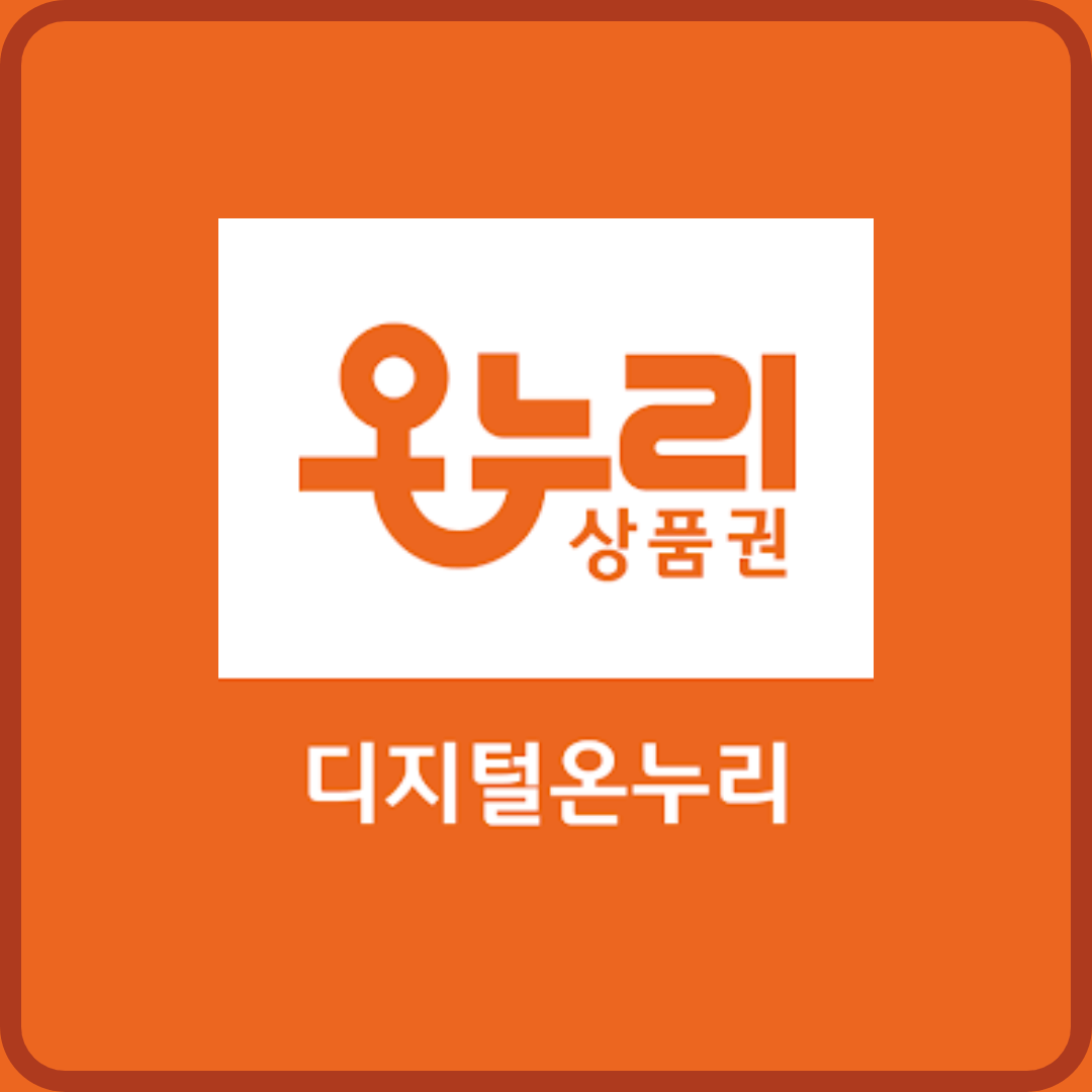 [온누리상품권 디지털온누리 앱] 전통시장 알뜰 쇼핑의 완벽한 모바일 결제 가이드