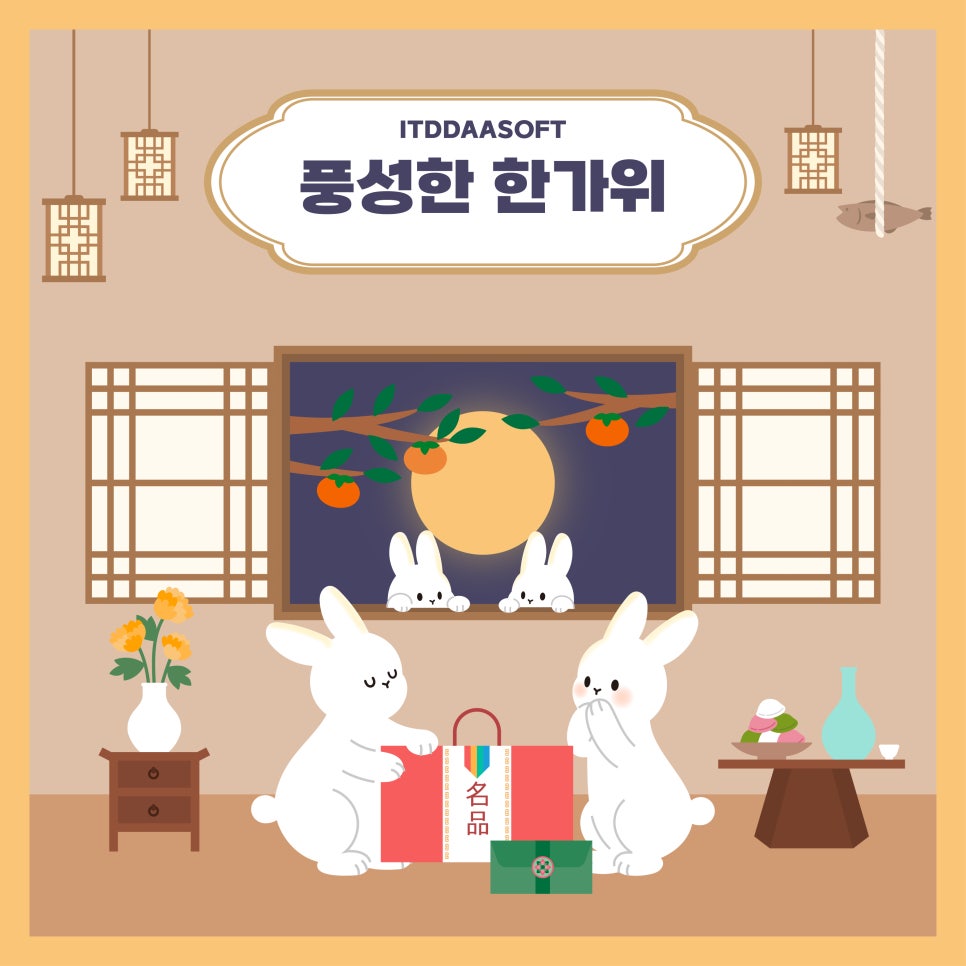 2024 잇다소프트 추석 썸네일