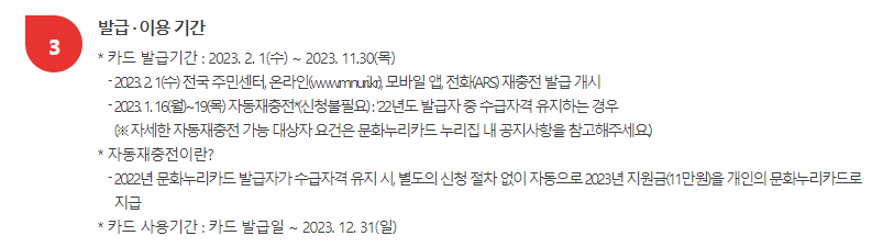 문화누리카드 발급 및 이용기간