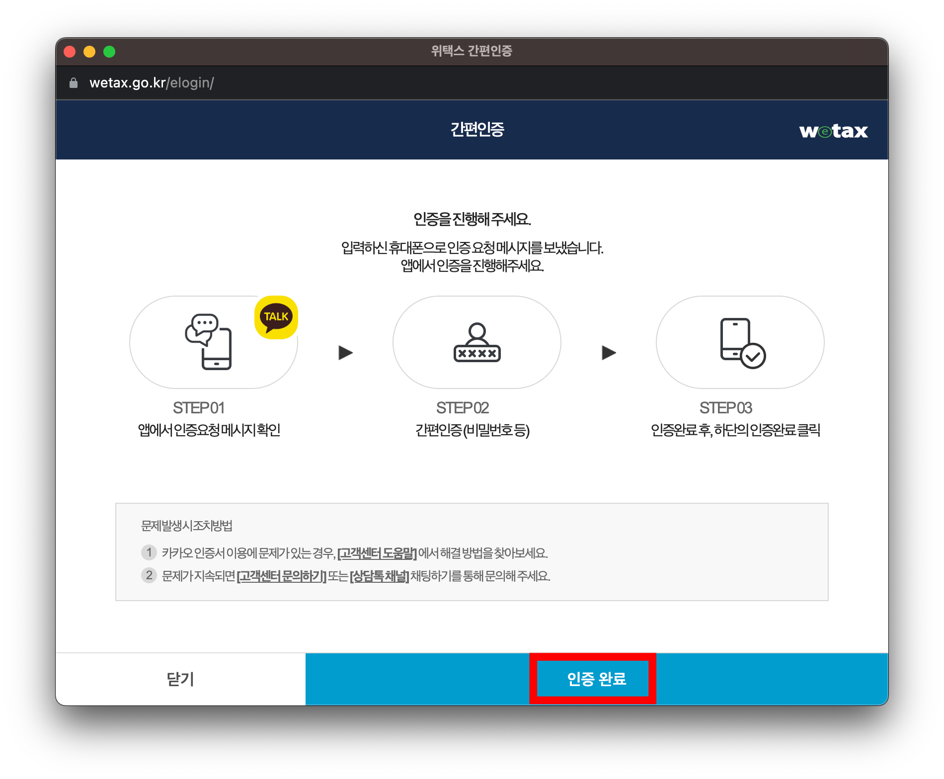 위텍스-간편인증-인증완료