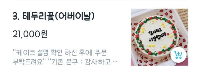 어버이날 카네이션 케이크 배달