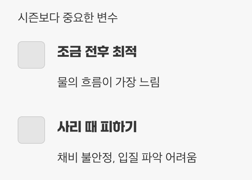 가장 중요한 변수, 물때 확인하기