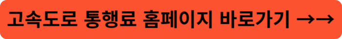 하이패스홈페이지