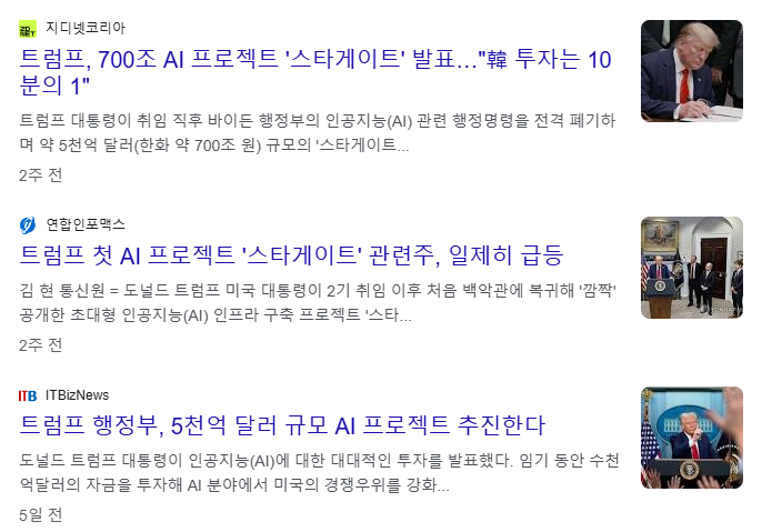 스타게이트 관련주