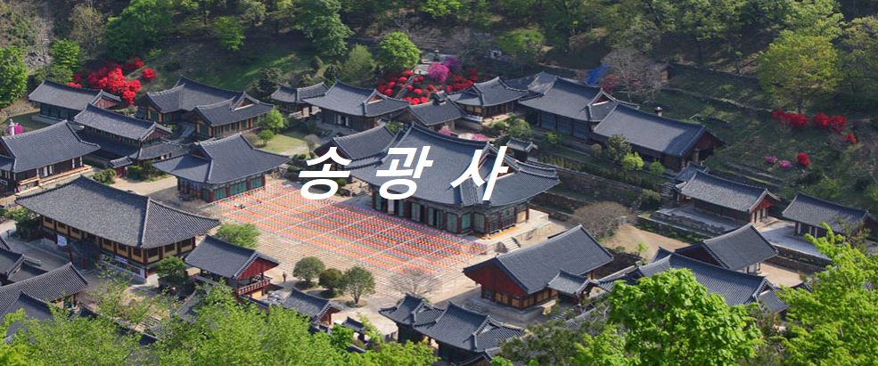 송광사