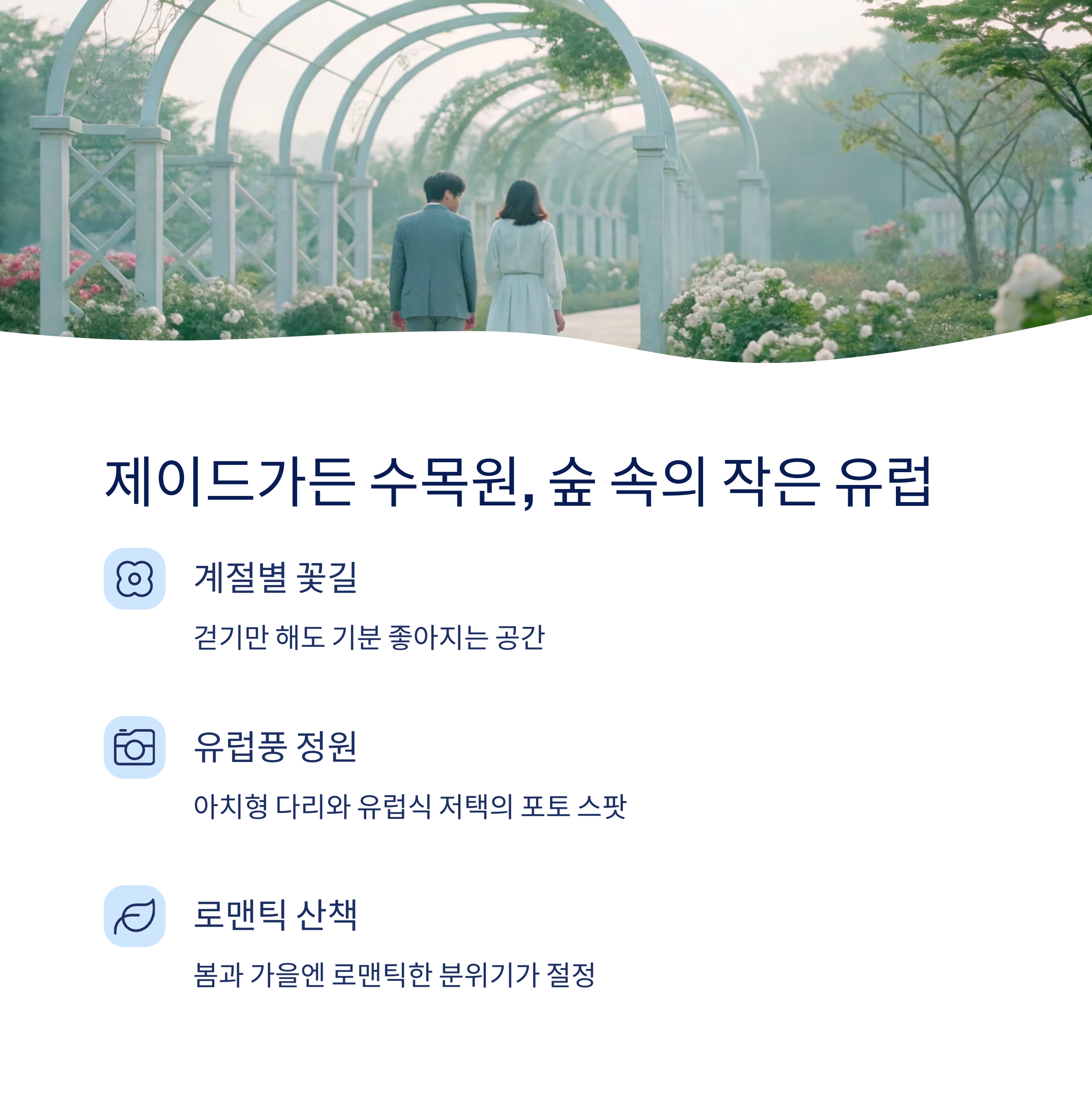 제이든가든 수목원