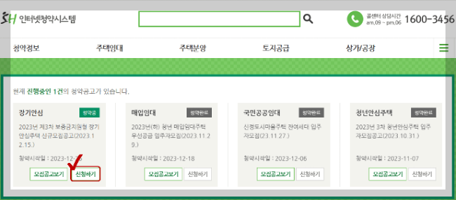 인터넷 청약시스템 Home 화면