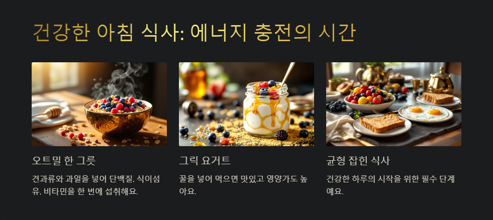 건강한 아침 루틴