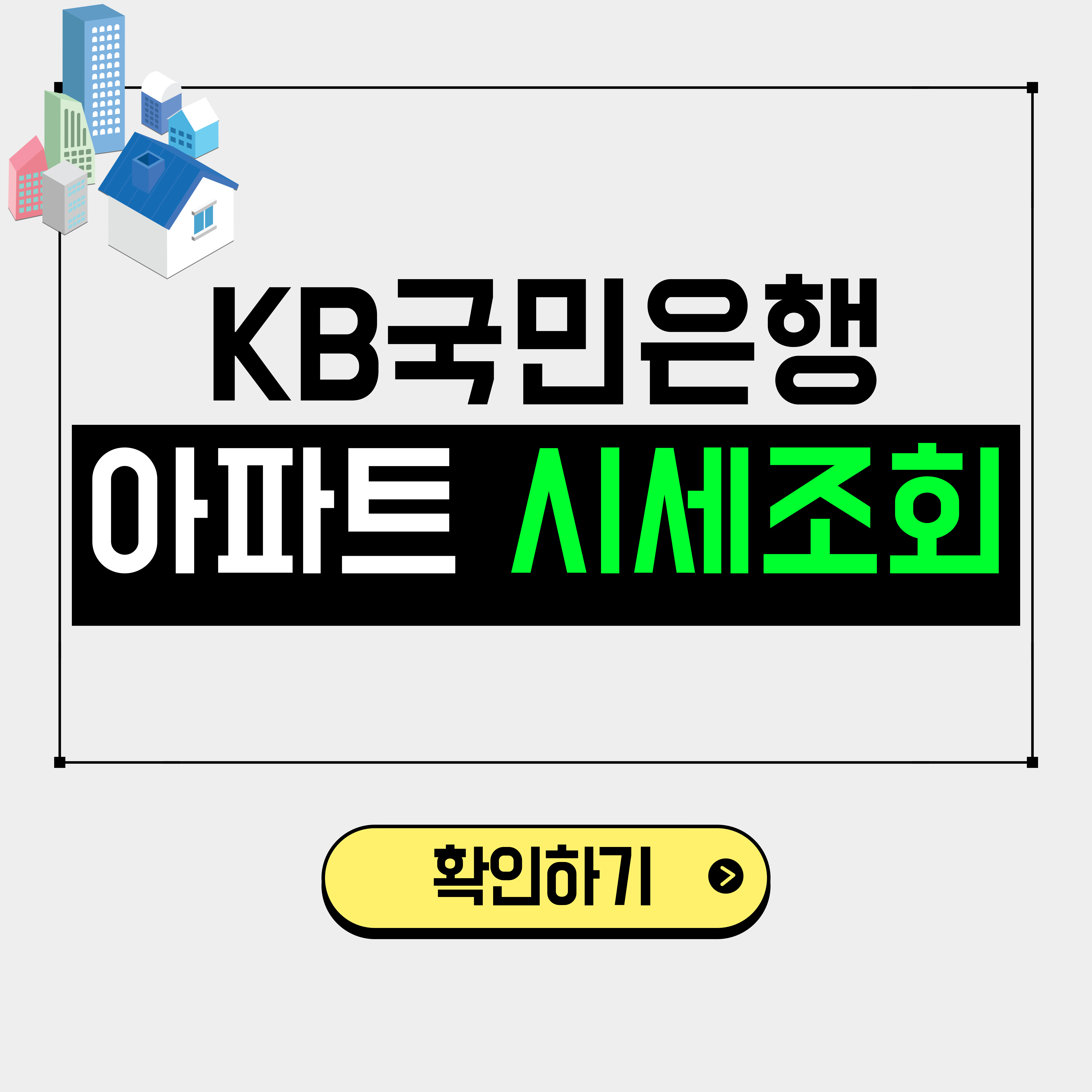 KB국민은행 아파트 부동산 시세조회