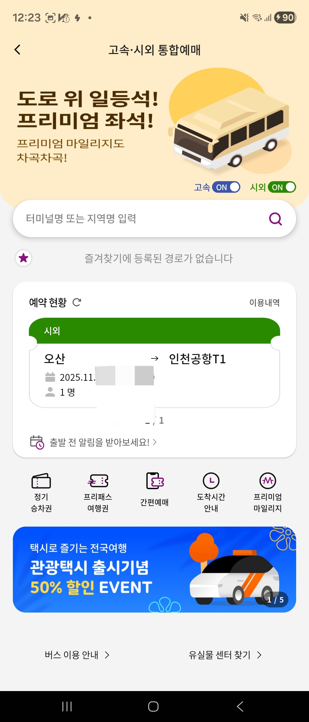 오산역에서 공항버스 타기