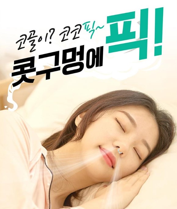코코픽 비강확장기 코골이 완화 기구 상세페이지 중 일부