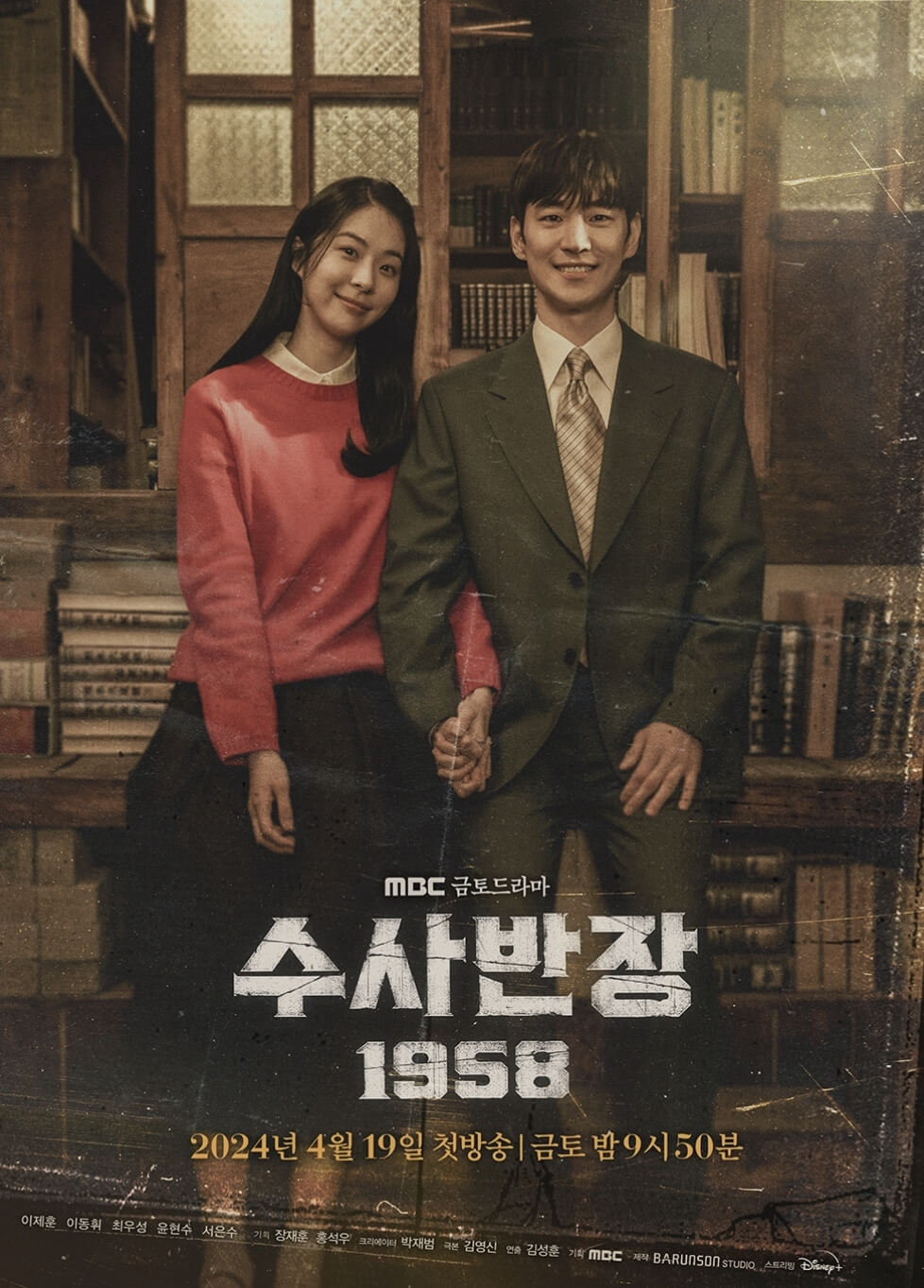 수사반장1958 포스터5