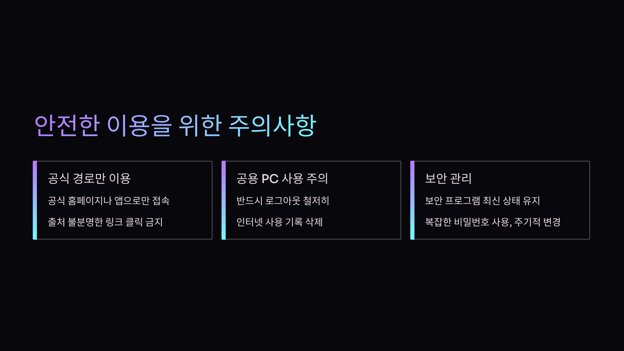 주의사항