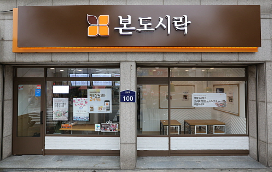 본 도시락 매장