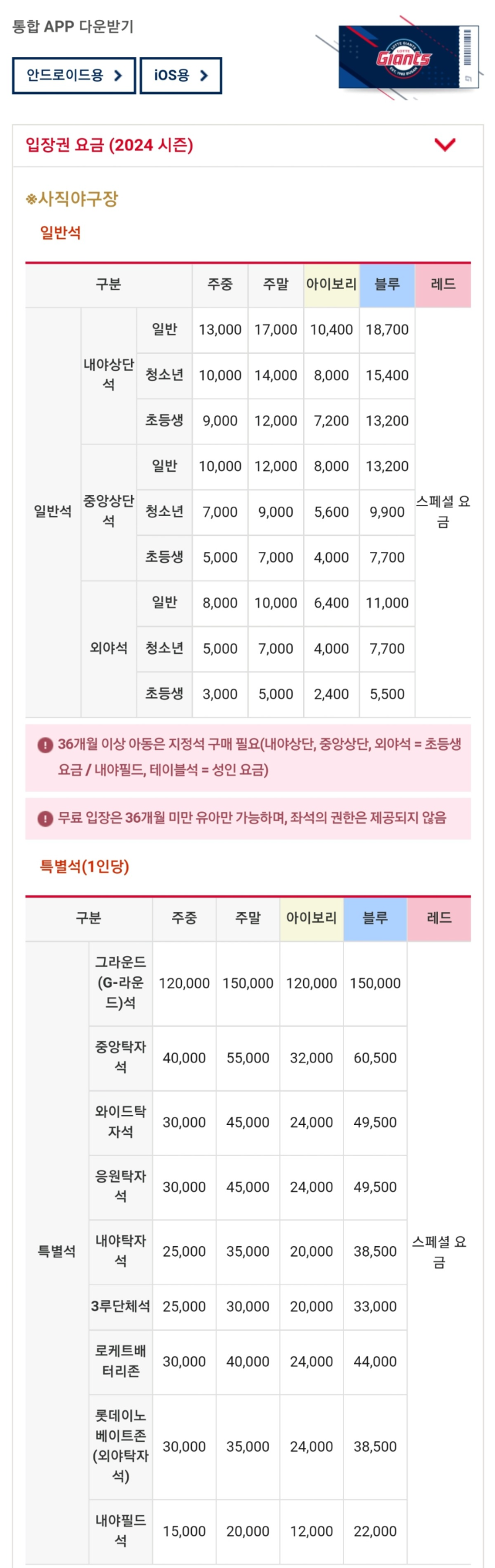 2024-야구-티켓-가격