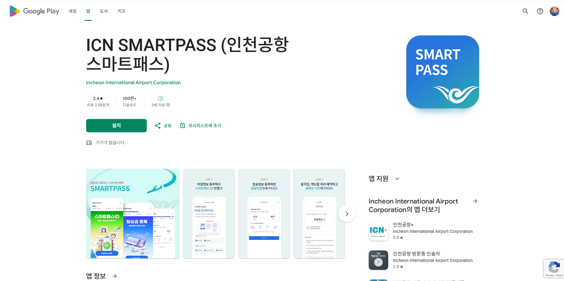 인천공항 스마트패스 ID 등록, 모바일탑승권 스마트패스로 간편 출국