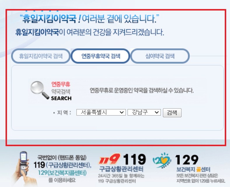 우리동네 공공 심야 약국 찾기