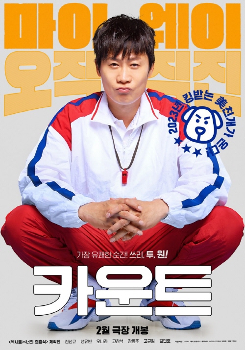 요즘 재밌는 한국영화 카운트 추천