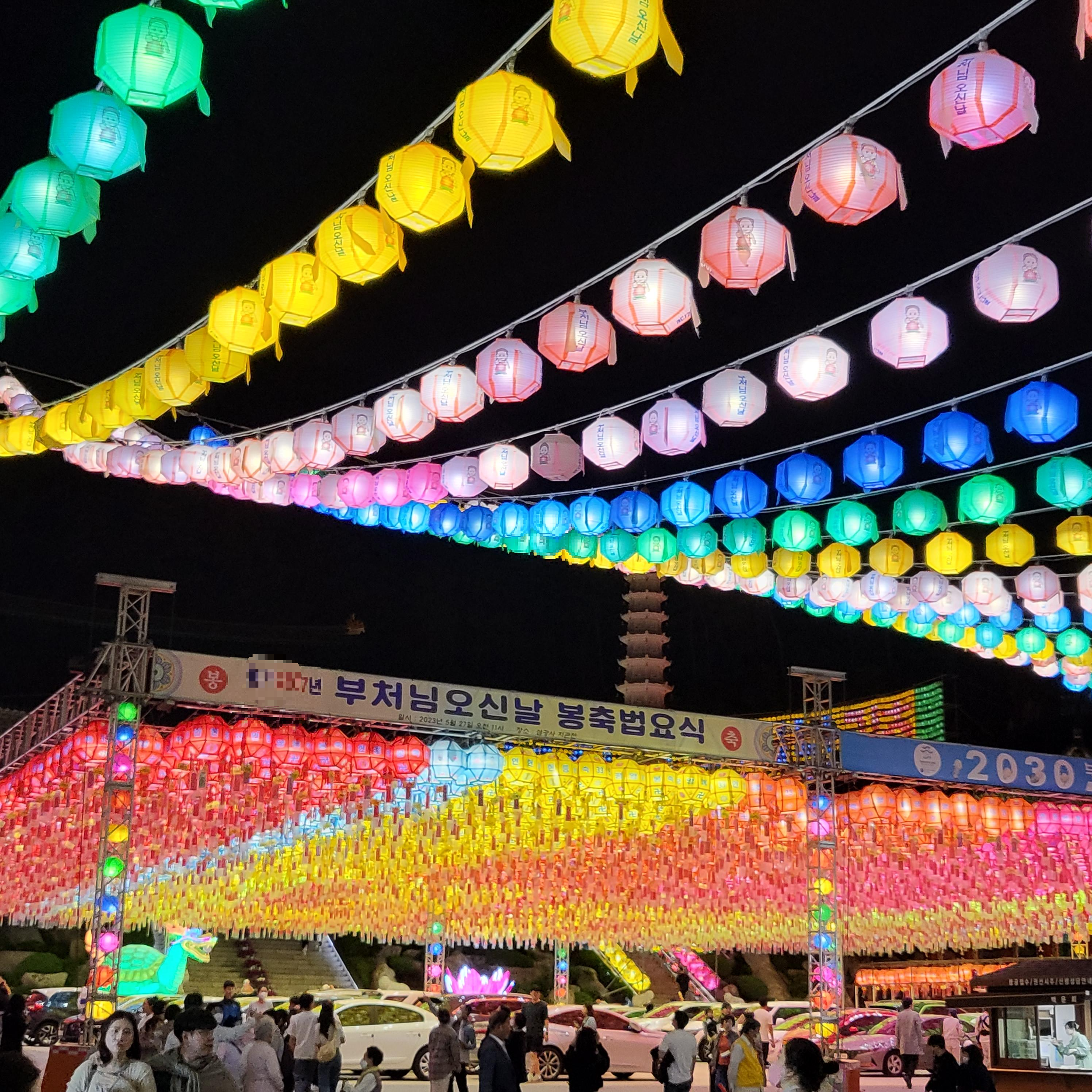 부산 삼광사 연등축제 보러가기