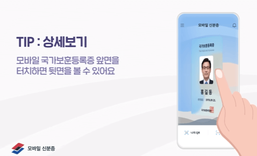  모바일 국가보훈증 발급방법