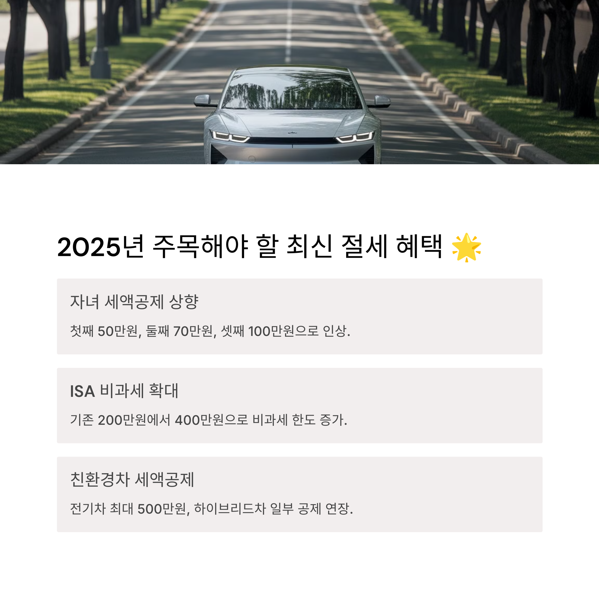 2025년 최신 절세 혜택