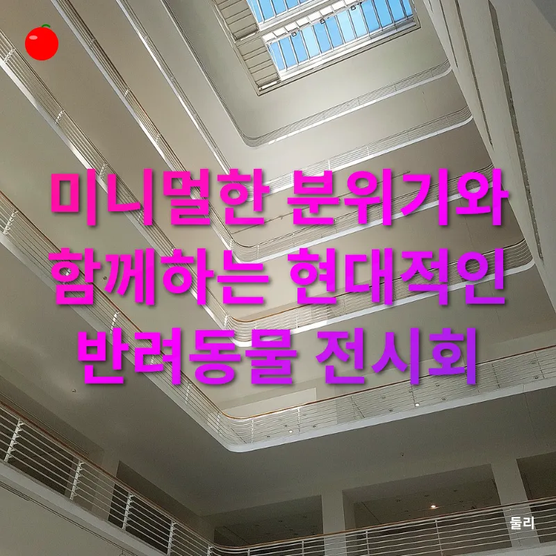 반려동물 전시회_1