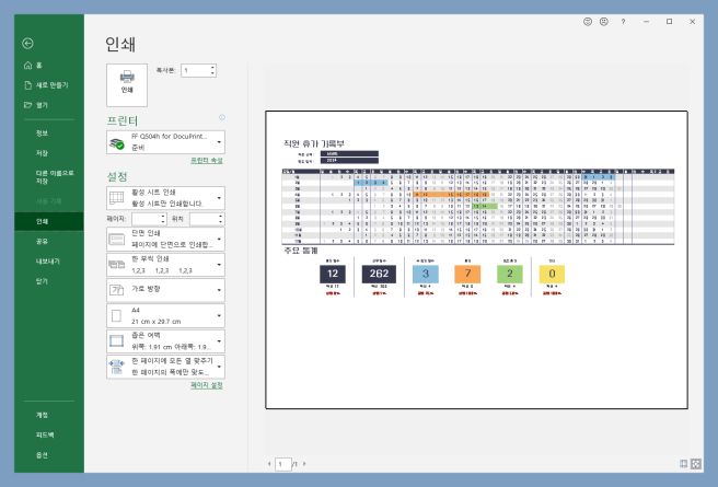 연차휴가 관리대장