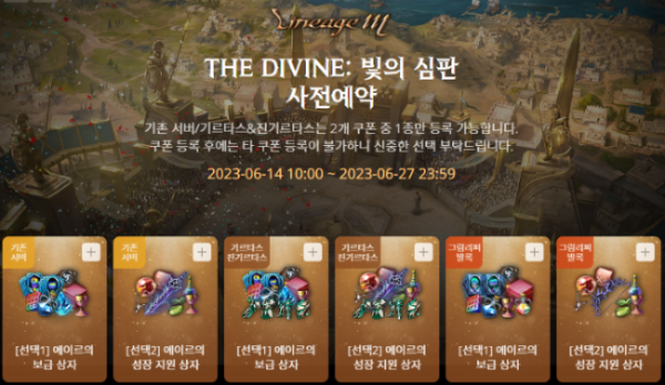 리니지M홈페이지 6주년 사전예약 업데이트 사진 이미지입니다.