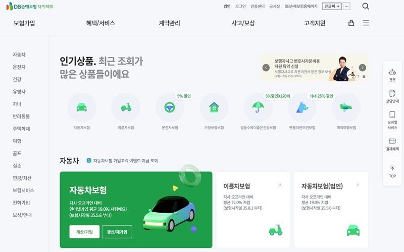 DB손해보험 다이렉트 공식 포털 메인화면