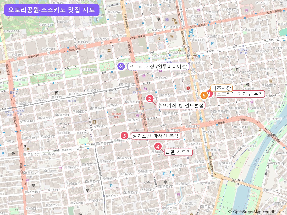 삿포로 오도리공원 스스키노 맛집 지도