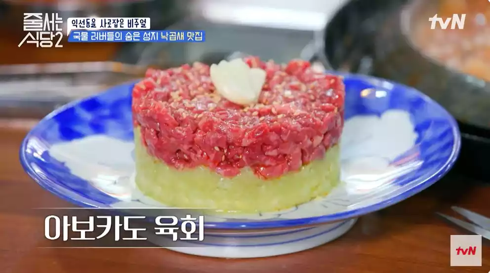 아보카도 육회